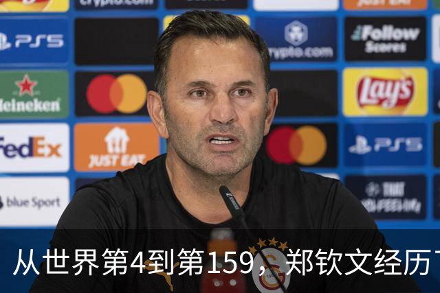 从世界第4到第159，郑钦文经历了什么？