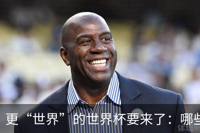 更“世界”的世界杯要来了：哪些纪录有望改写？谁将是最大黑马？