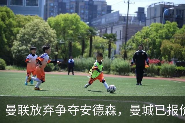曼联放弃争夺安德森，曼城已报价1.2亿！曼联官宣6人离队节省3300万工资